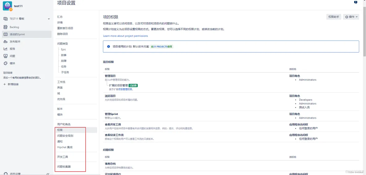jira 设置ldap jira怎么启动_开发人员_24